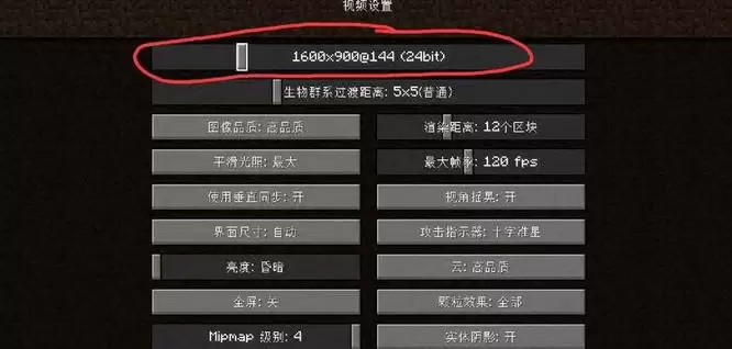 我的世界分辨率怎么调2026