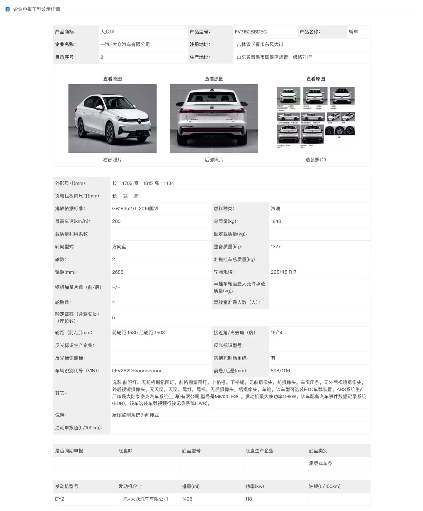 全新外观,一汽-大众新车型速腾 S 完成申报