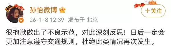 热搜第一！女演员孙怡不打转向灯逼停出租车道歉：深刻反思