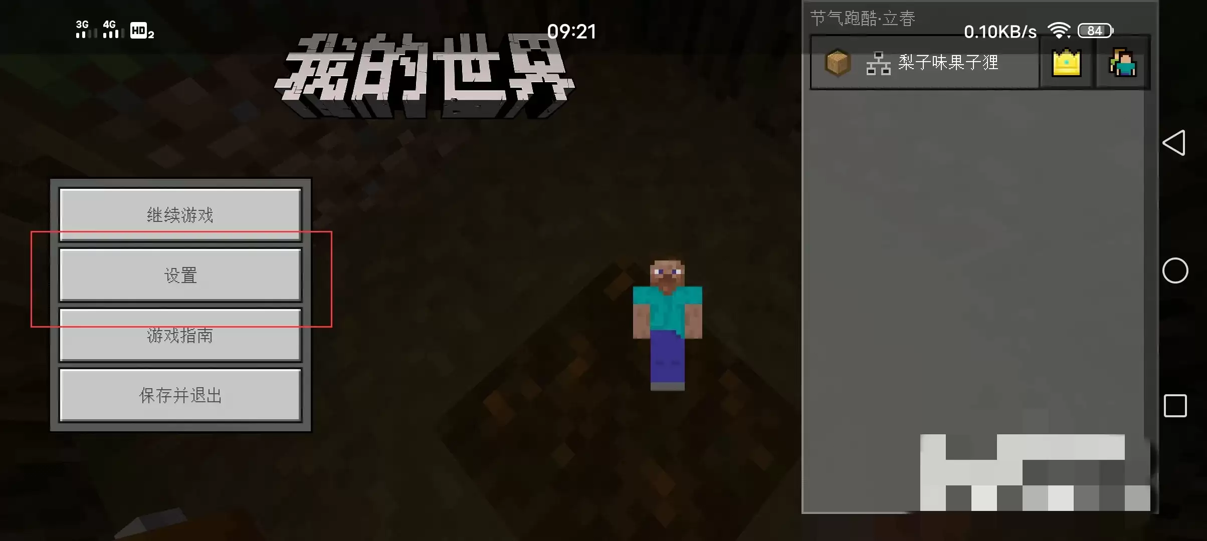 我的世界按键尺寸怎么调2026