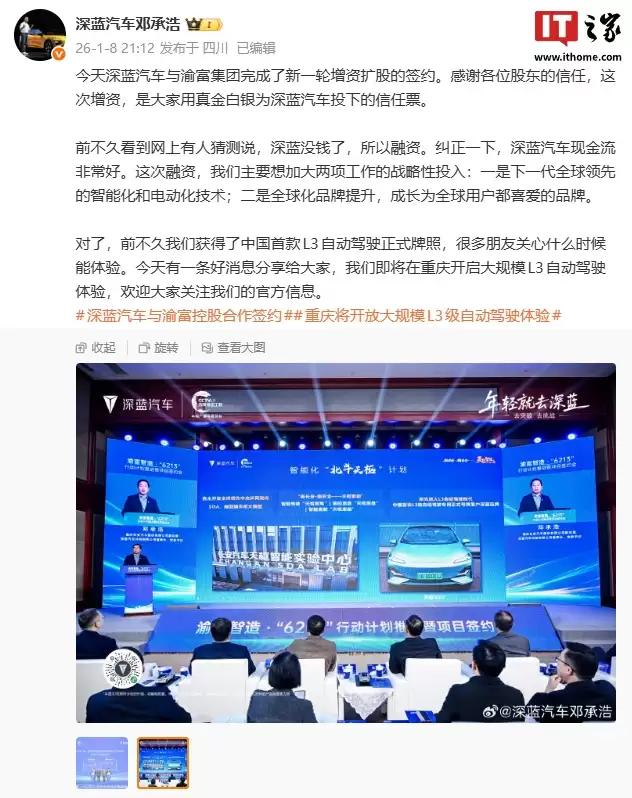 深蓝汽车邓承浩否认“没钱了所以融资”：现金流非常好，将在重庆开启大规模 L3 自动驾驶体验