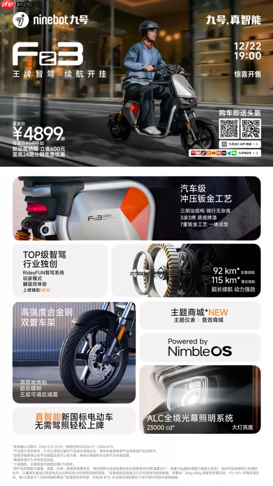 九号Fz1、Fz2、Fz3同步亮相，以智驾能力持续引领两轮行业