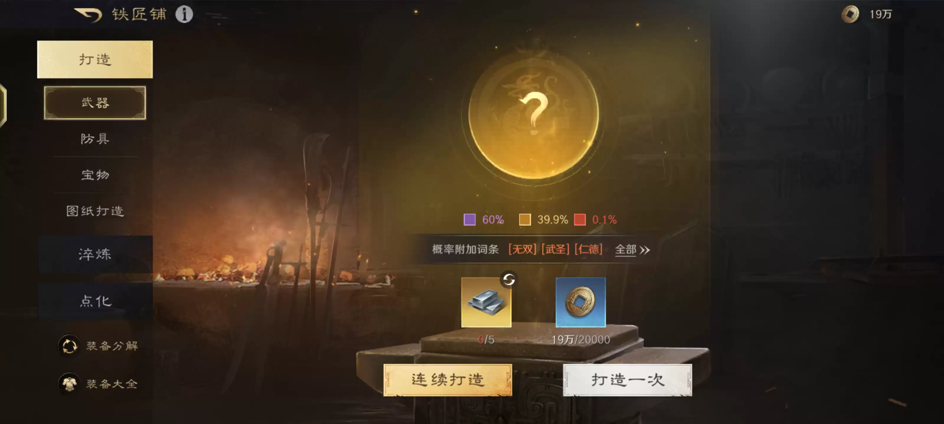 《三国：谋定天下》装备玩法攻略