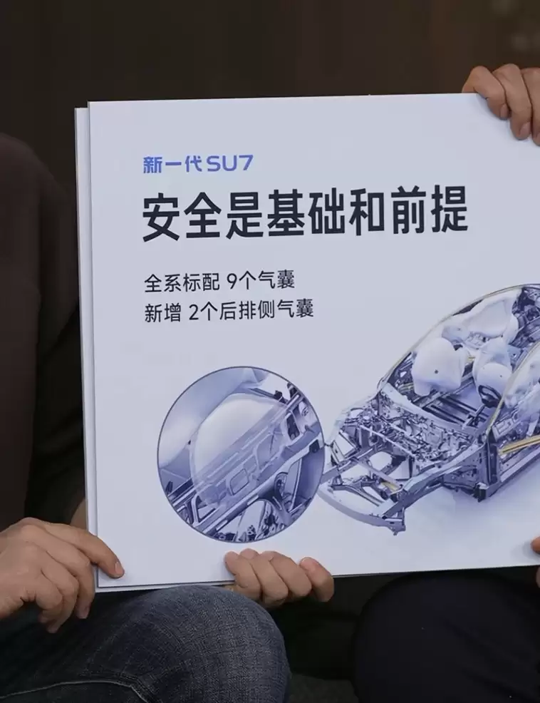 小米SU7升级安全配置，全系标配九气囊+电池防护，价格将上调