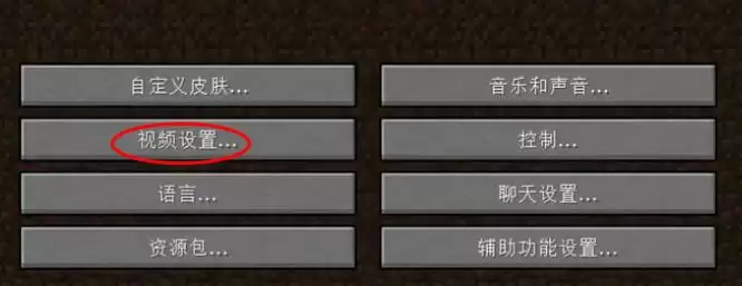 我的世界分辨率怎么调2026