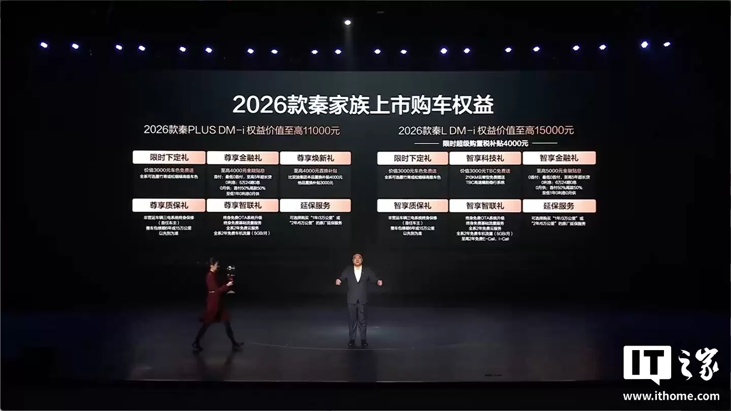 2026 款比亚迪秦L DM-i 上市:纯电续航最高 210 公里,限时优惠价 9.28 万元起