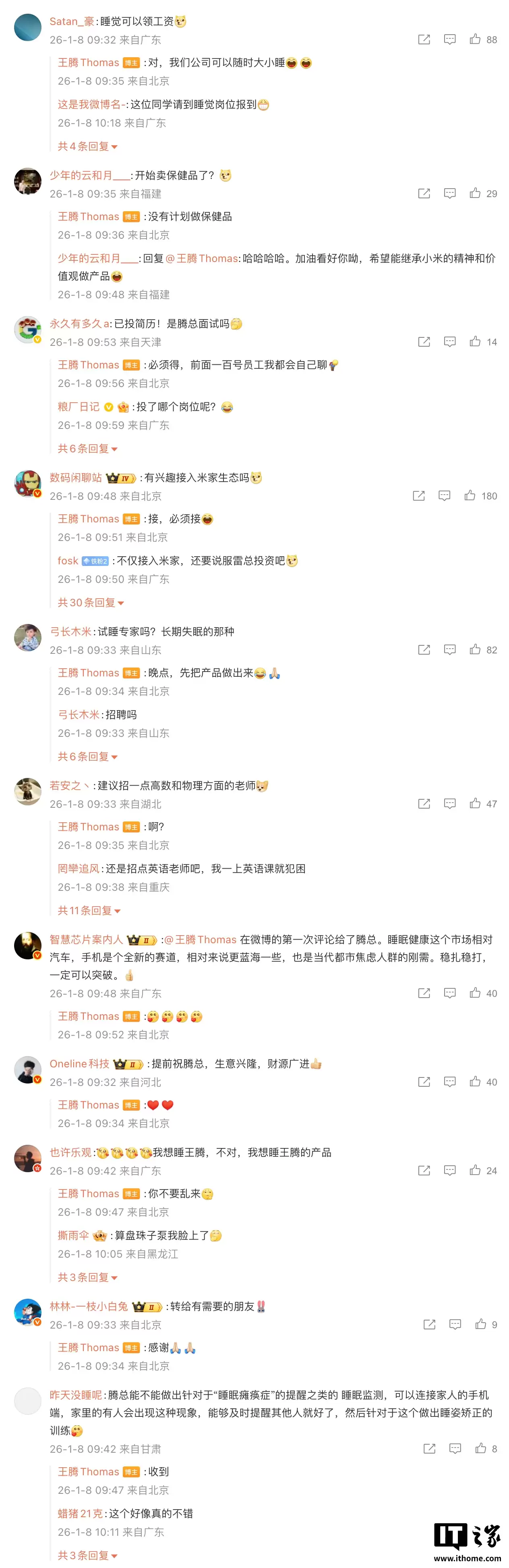 王腾回应自己创业的新公司“今日宜休”是否有兴趣接入小米米家：必须接