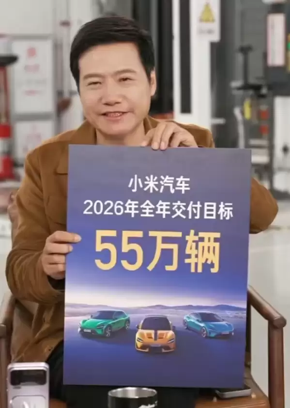 雷军回应小米汽车55万目标保守:对新入局者实属不易