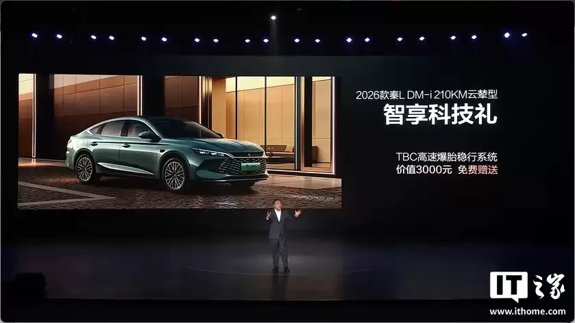 2026 款比亚迪秦L DM-i 上市:纯电续航最高 210 公里,限时优惠价 9.28 万元起