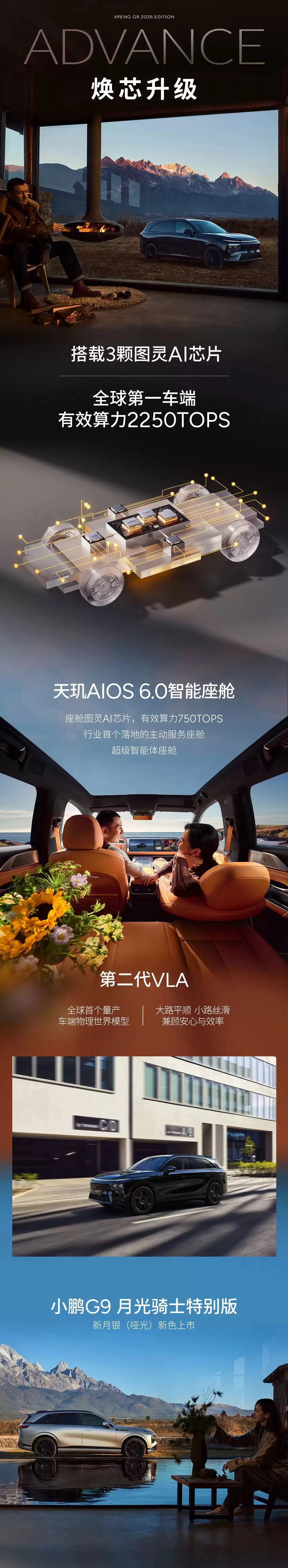 2026 款小鹏 G9 纯电 SUV 发布：标配图灵 AI 芯片，24.88 万元起