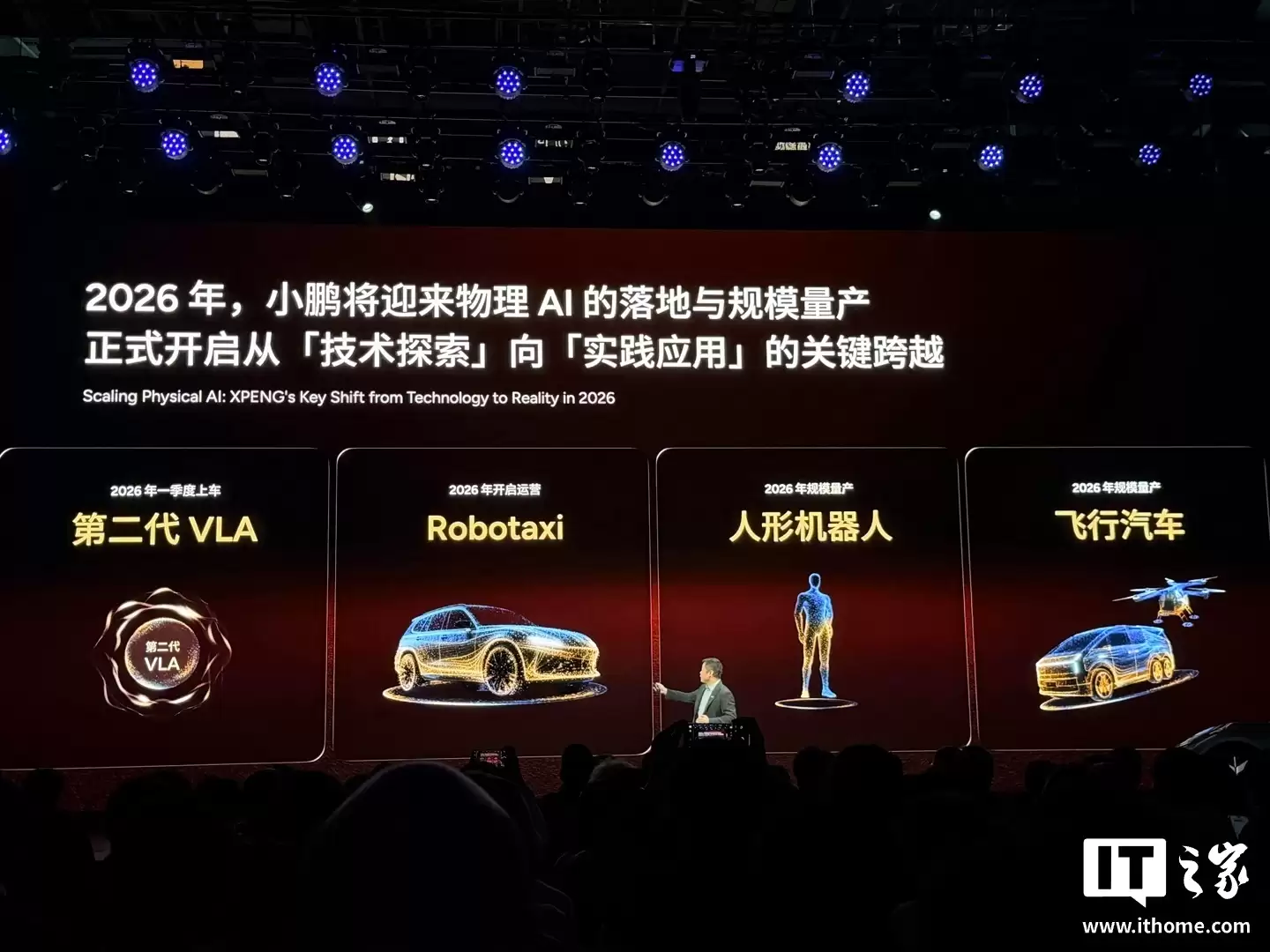 何小鹏：2026 年中国和美国将迎来真正的全自动驾驶元年