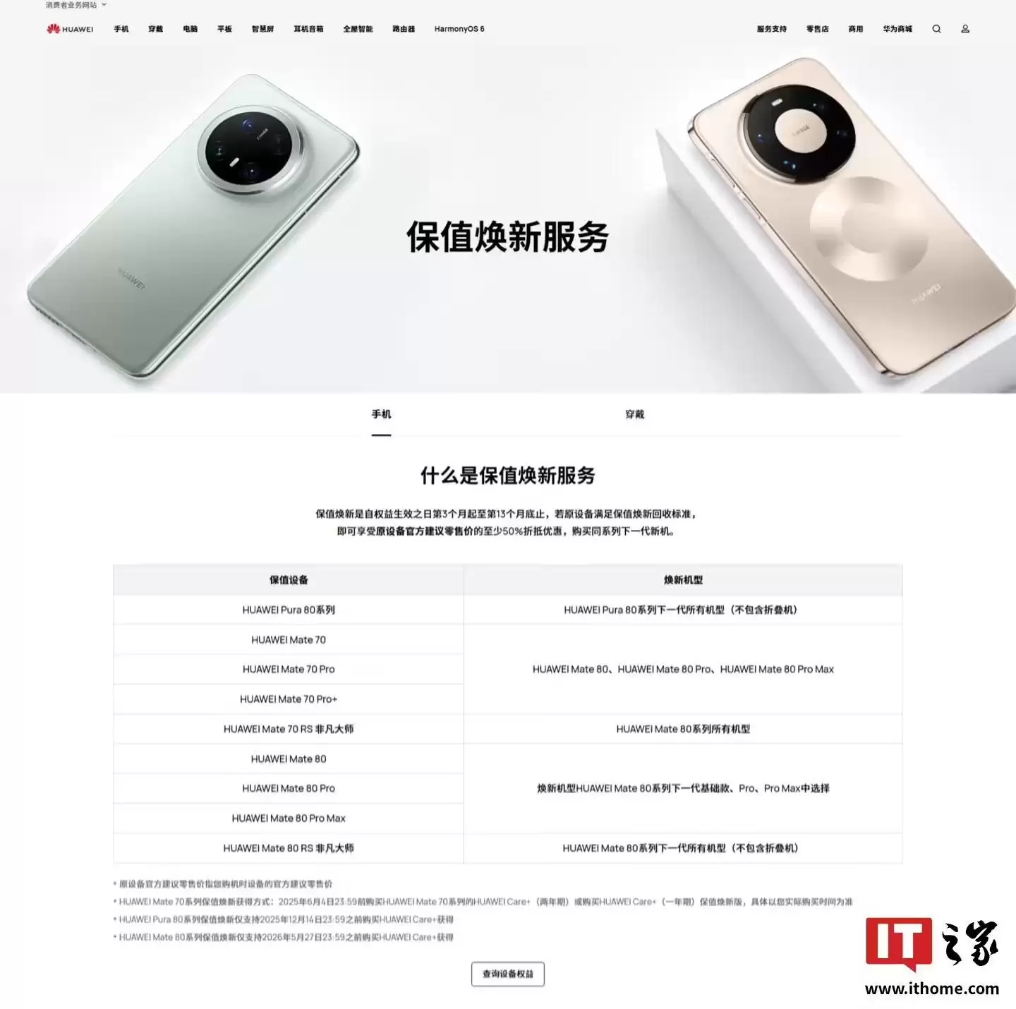 华为Mate 70系列保值换新服务进入履约期,提供专属换机通道