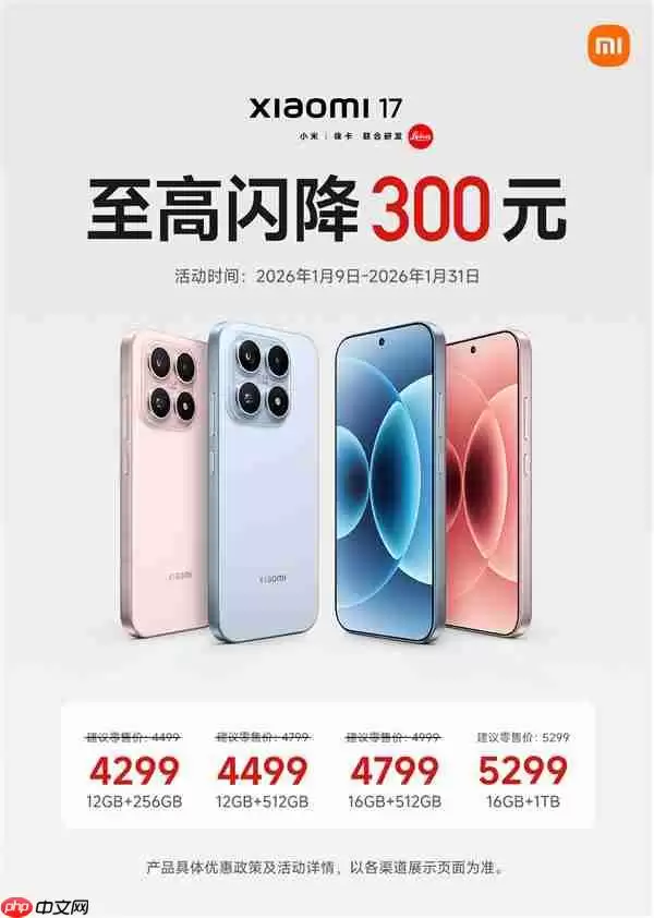 最强小屏旗舰小米17降价：叠加国补后只要3799元 性价比暴增