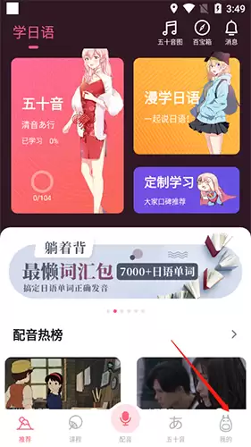 羊驼日语app缓存清理方法
