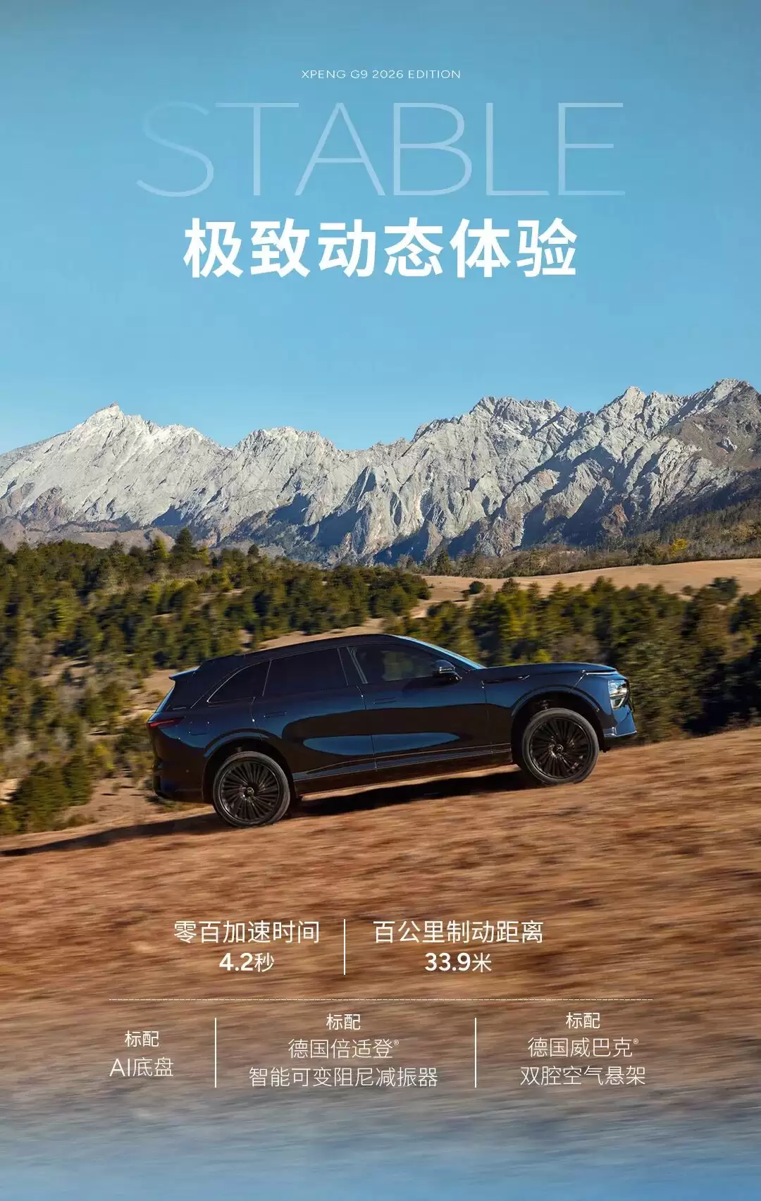 2026 款小鹏 G9 纯电 SUV 发布：标配图灵 AI 芯片，24.88 万元起