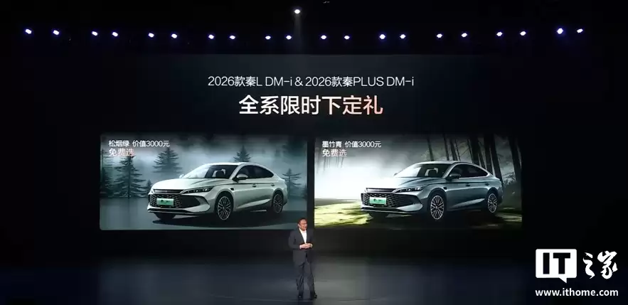 2026 款比亚迪秦 PLUS DM-i 发布：电子怀挡、新增未央灰，7.98 万元起
