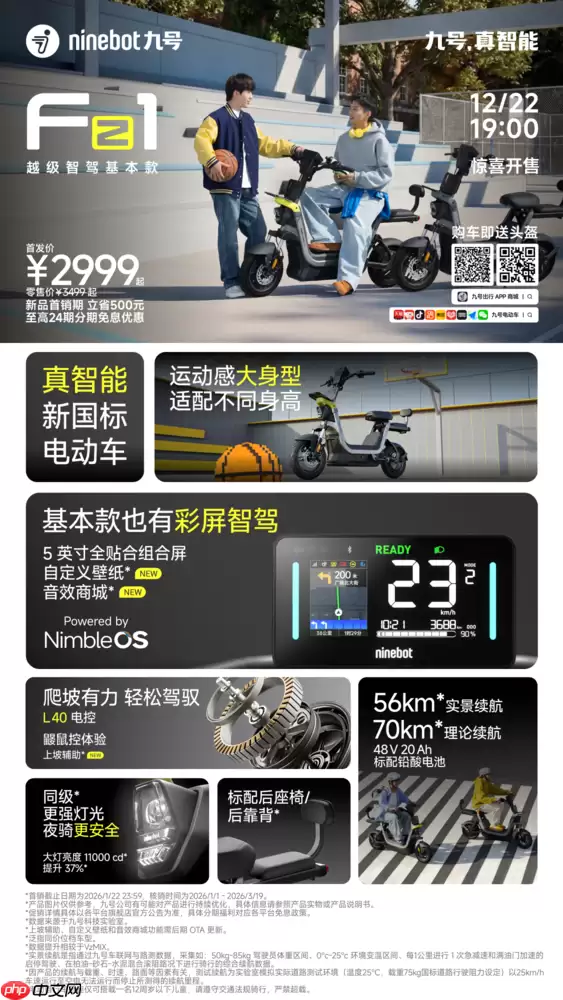 九号Fz1、Fz2、Fz3同步亮相，以智驾能力持续引领两轮行业