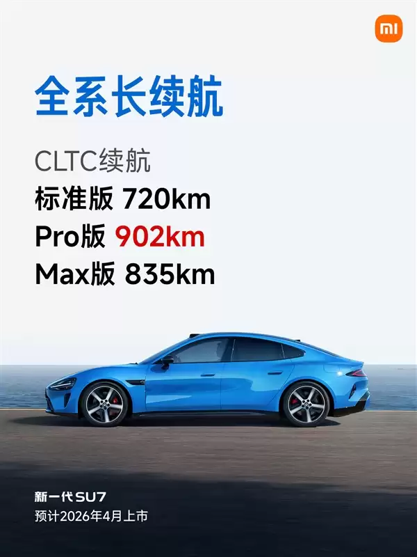 涨价一万多贵不贵 雷军详解新一代SU7升级内容