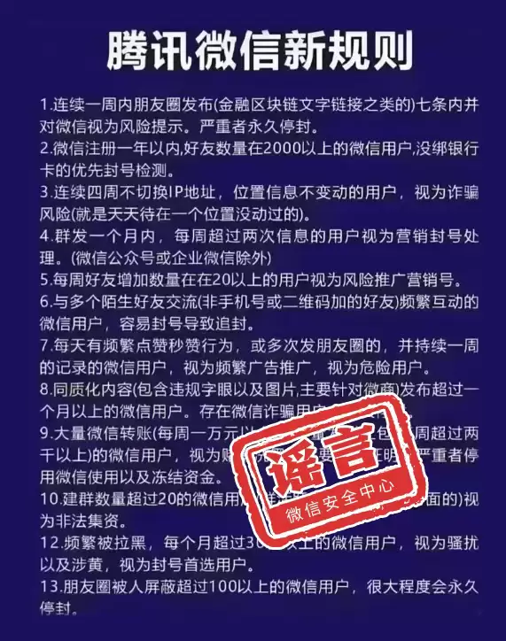 微信辟谣封号新规：正常社交行为不会受到任何限制！