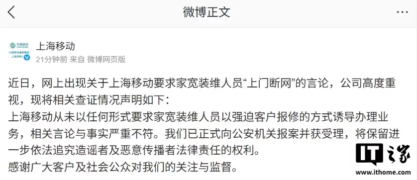 上海移动:从未要求家宽装维人员以强迫客户报修方式诱导办理业务