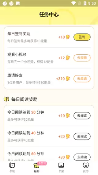 点点穿书app免费获取能量方法