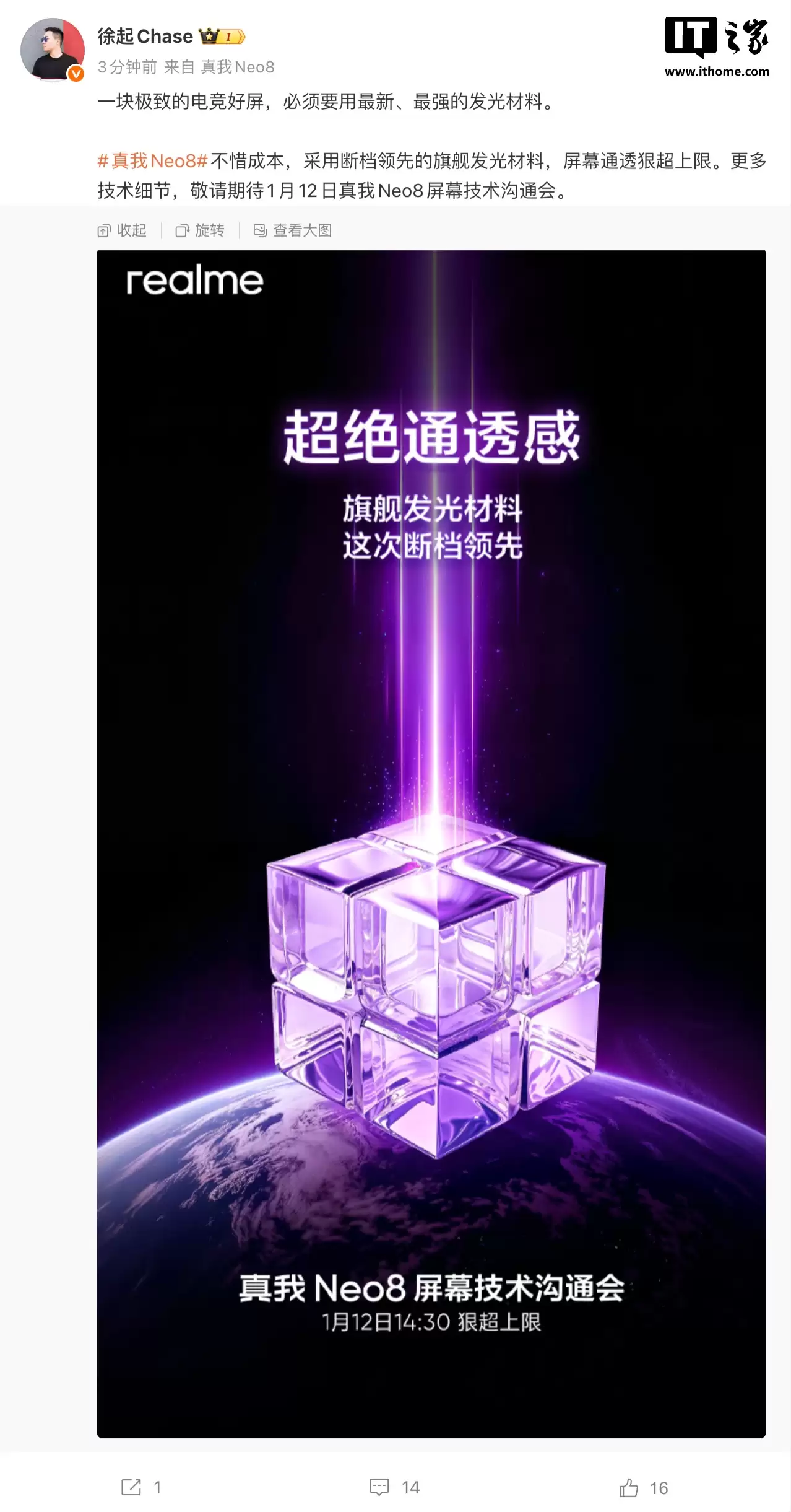 徐起:realme 真我 Neo8“不惜成本”采用旗舰发光材料,将是断代领先