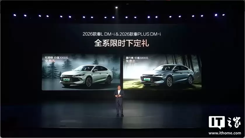 2026 款比亚迪秦L DM-i 上市:纯电续航最高 210 公里,限时优惠价 9.28 万元起
