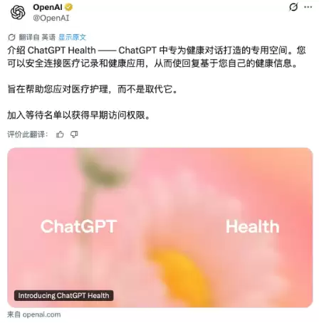 AI健康彻底火了!蚂蚁阿福之后,ChatGPT今日跟进发布健康服务