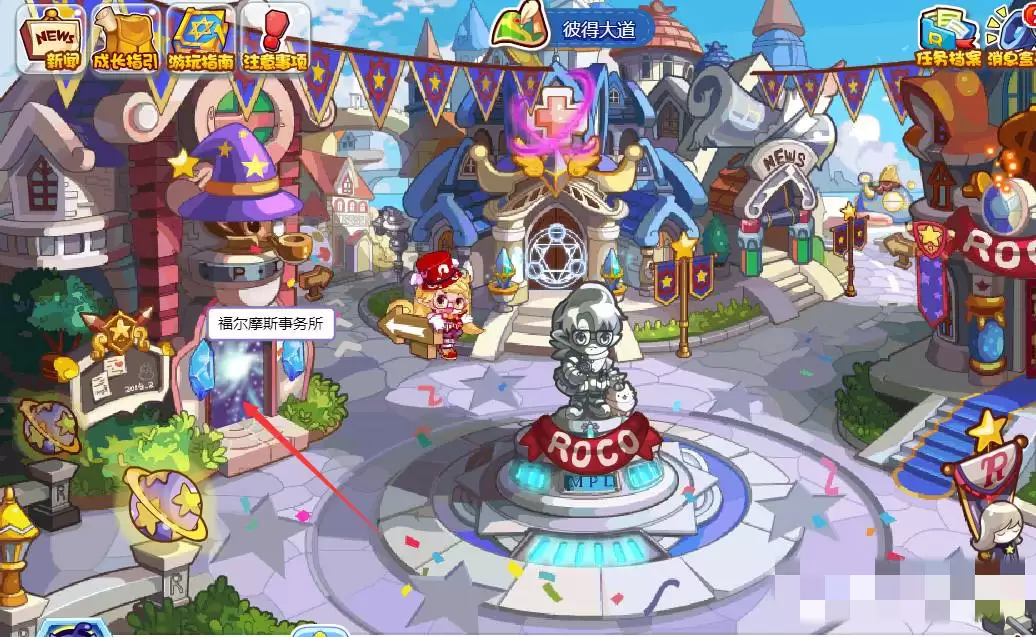 洛克王国福尔摩斯事务所在怎么去2026