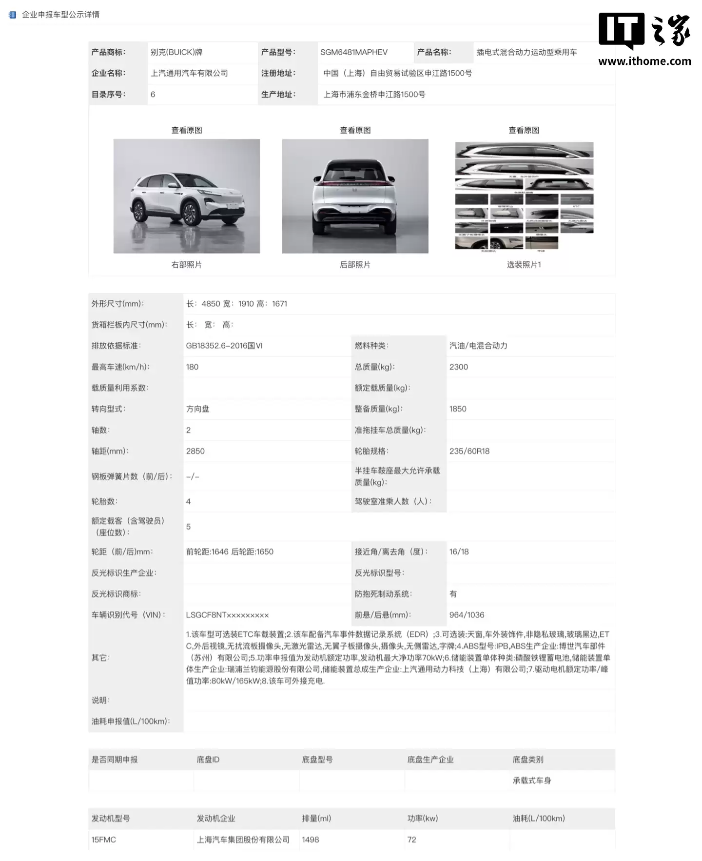别克Electra SUV 新车 ELECTRA E7 申报，有望沿用“真龙”插混系统