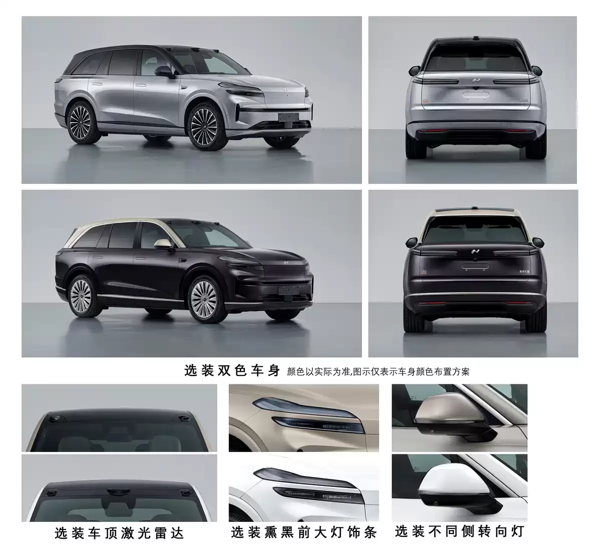 乐道L90新车型申报:激光雷达加持,双色车身材亮相