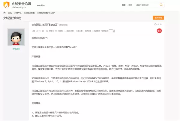 火绒强力卸载Beta版:无广告免费、深度清理残留