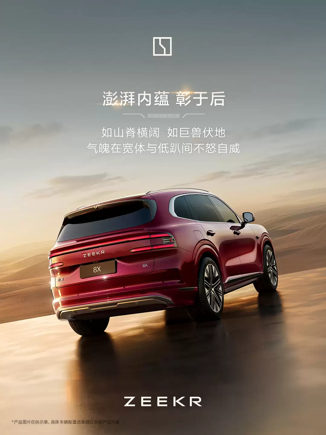 极氪 8X 旗舰电混 SUV 酒红色外观公布，主打“又强又优雅”