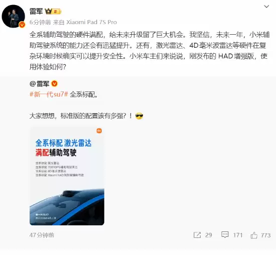 小米SU7全系标配高阶智驾硬件 预计4月上市起售22.99万