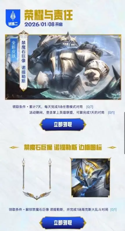 2026德玛西亚赛季新活动今日开启 2026德玛西亚赛季新活动今日开启