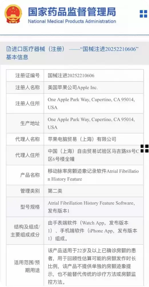 苹果回应“房颤记录”医疗器械获药监局批准：将很快进入中国