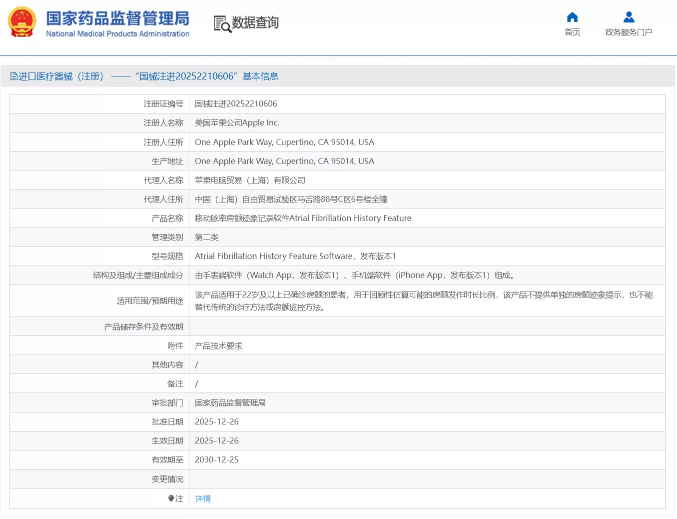 苹果 Apple Watch“房颤历史”功能获国家药品监督管理局批准
