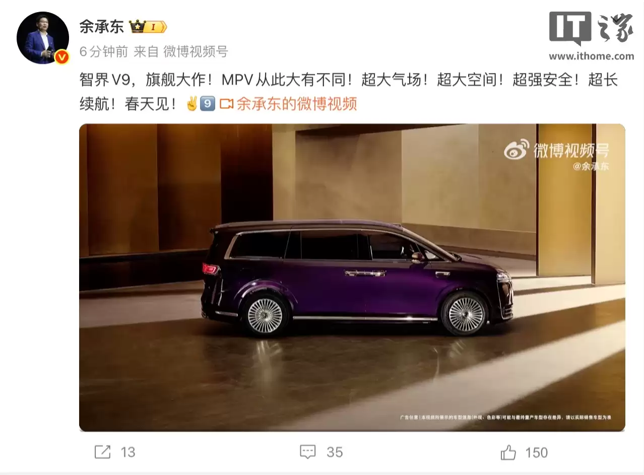 华为余承东：“旗舰大作”鸿蒙智行智界V9今年春天见