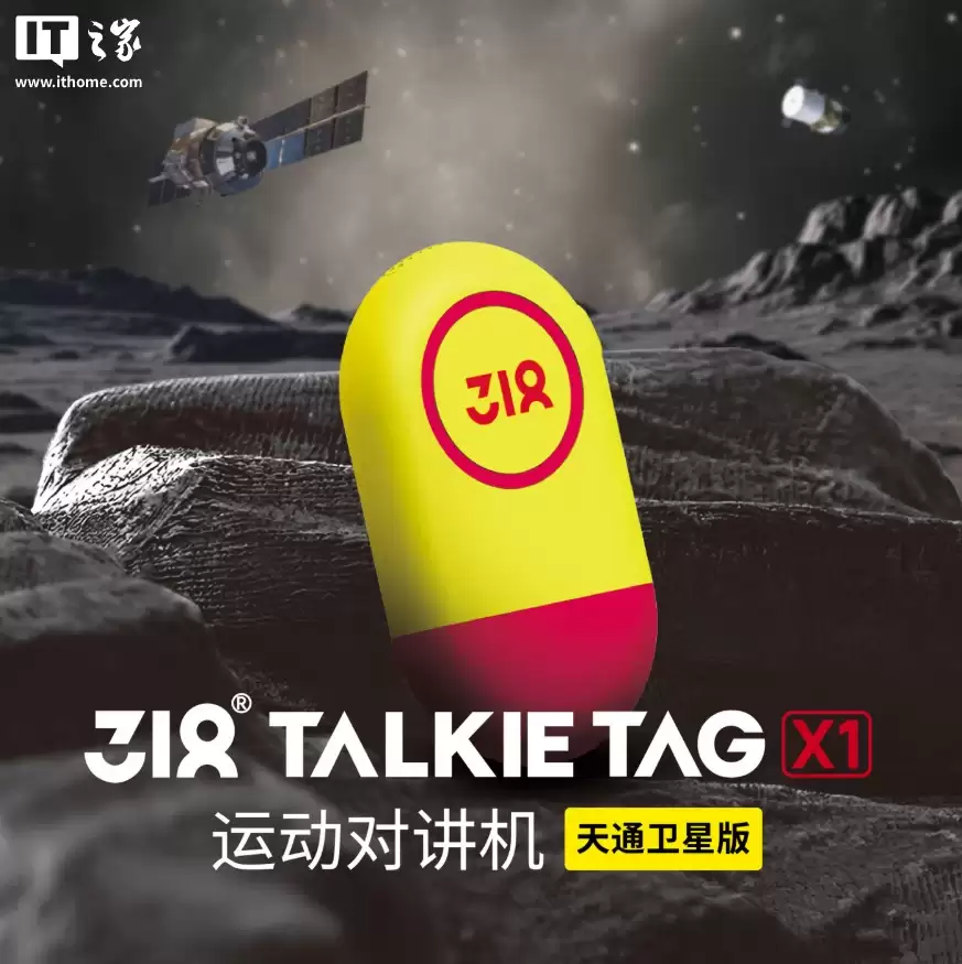 行业首款可穿戴直连天通卫星产品:318 运动 X1 天通卫星版对讲机发布