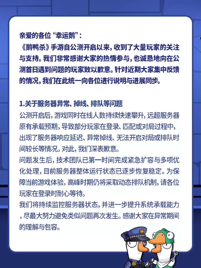 《鹅鸭杀》手游国服就公测首日问题致歉:服务器超承载预期,已紧急扩容