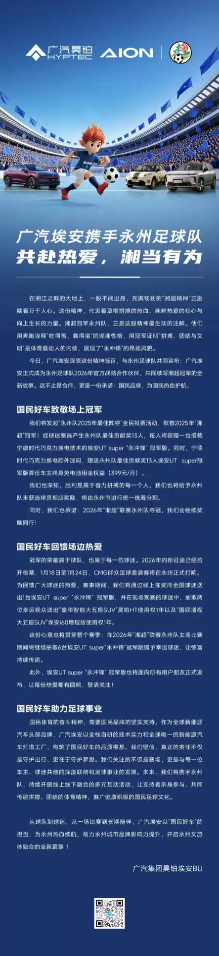 每人送一辆埃安UT！广汽埃安向“湘超”冠军永州队13人赠车