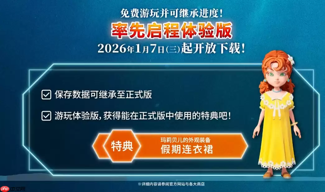 《勇者斗恶龙7：重制版》试玩Demo已上线！存档可继承