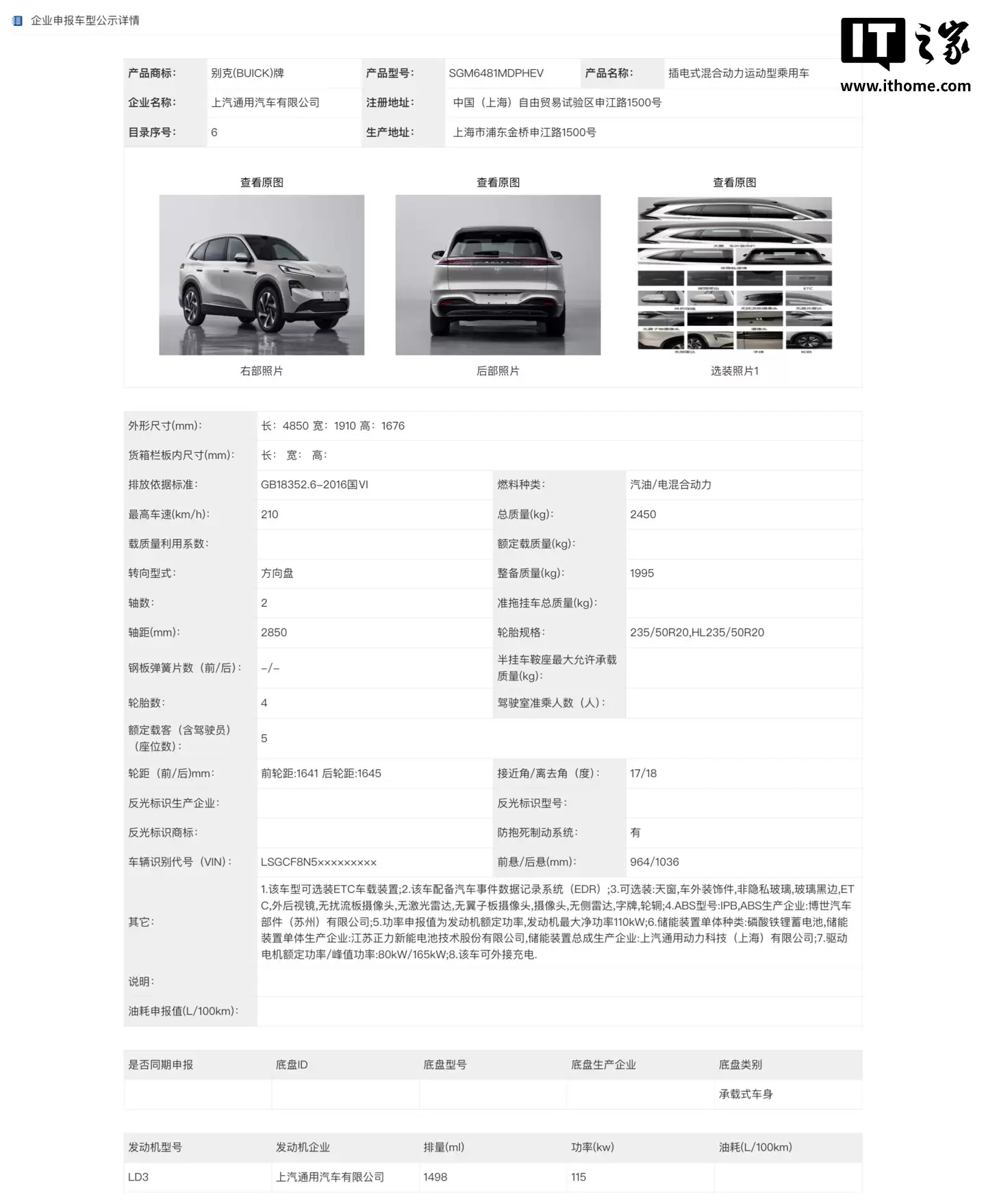 别克Electra SUV 新车 ELECTRA E7 申报，有望沿用“真龙”插混系统