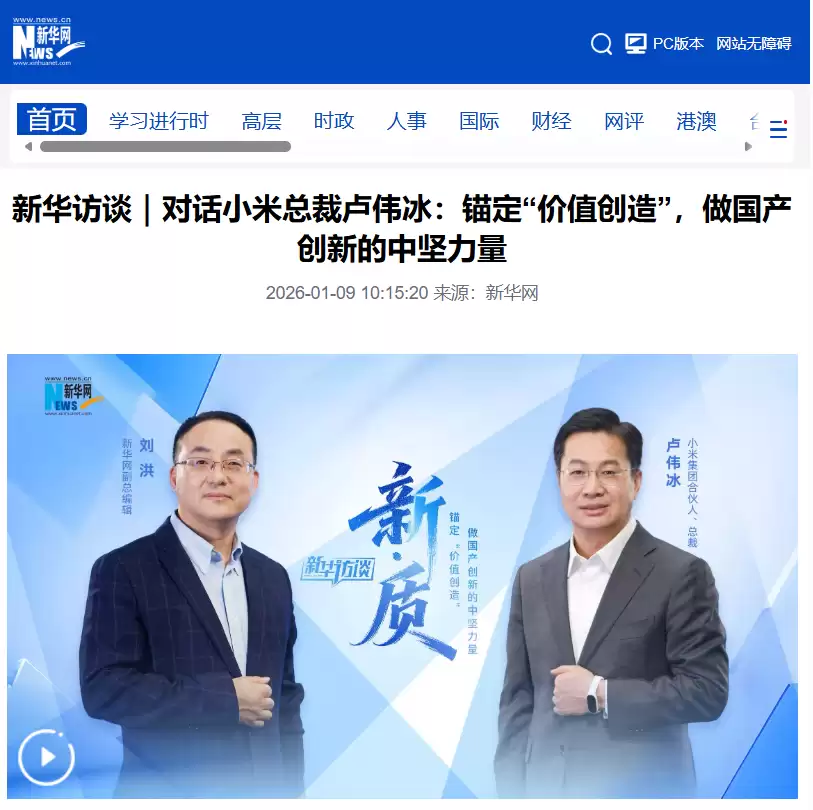 卢伟冰回应小米 2025 年饱受争议：既要保持“创业公司”的进取之心，也要扛起“产业引领者”的责任担当