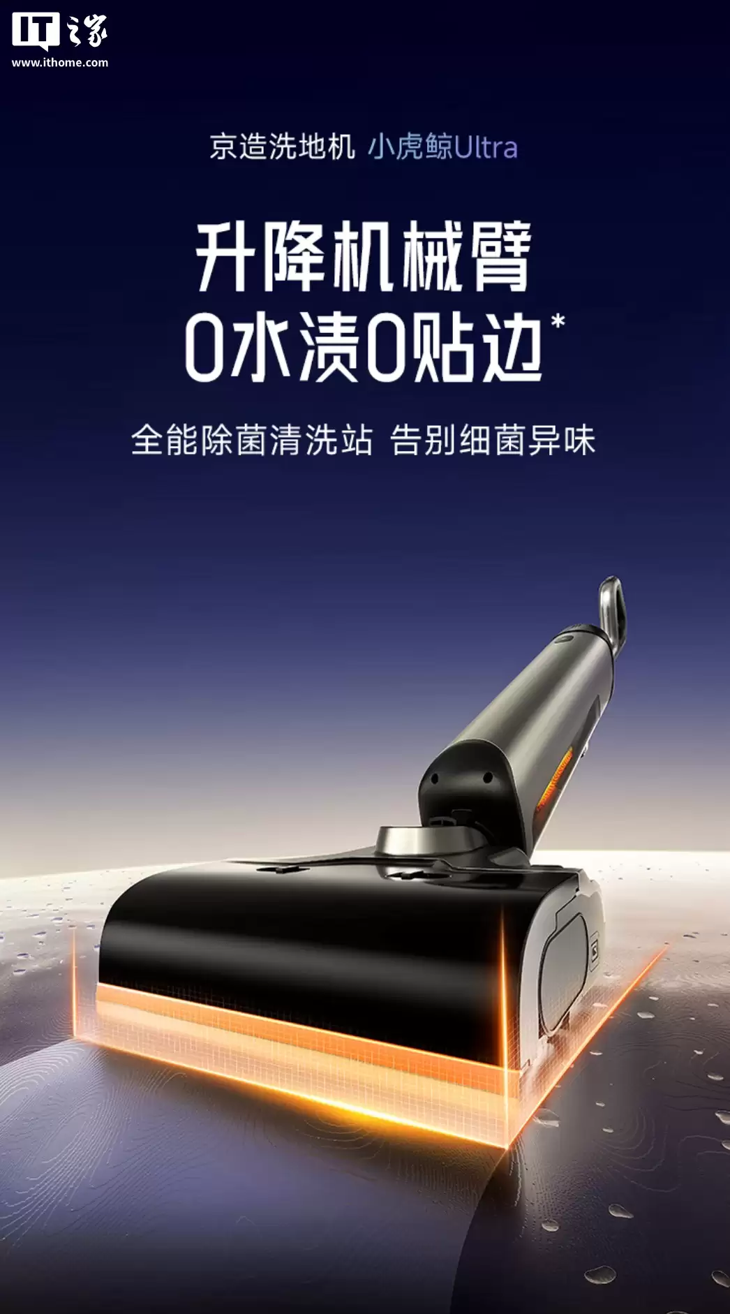 政府补贴小 400 元：升降机械臂 25000Pa 吸力，京东京造洗地机 1599 元四年保修