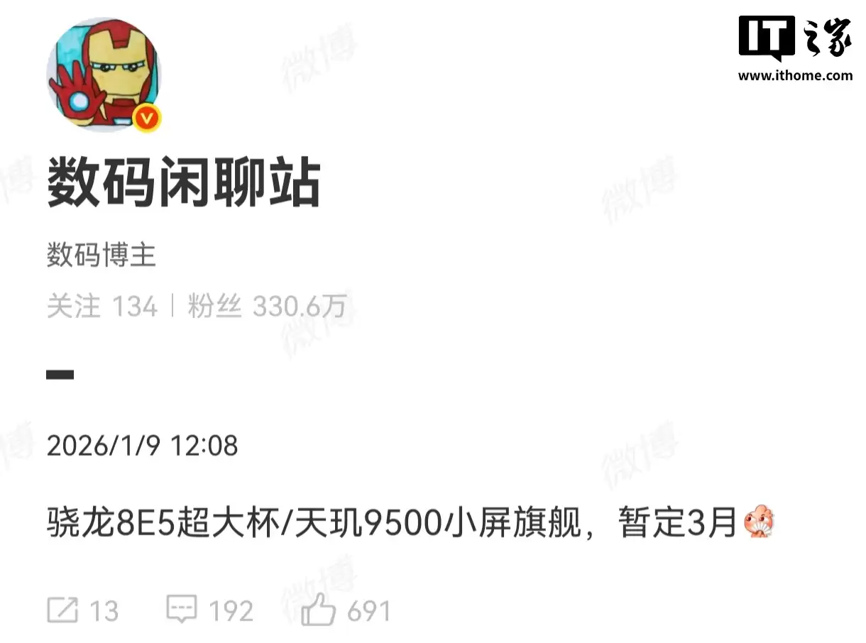 某厂骁龙8E5超大杯/天玑9500小屏旗舰被曝3月发布,预计为OPPO Find X9 Ultra/X9s