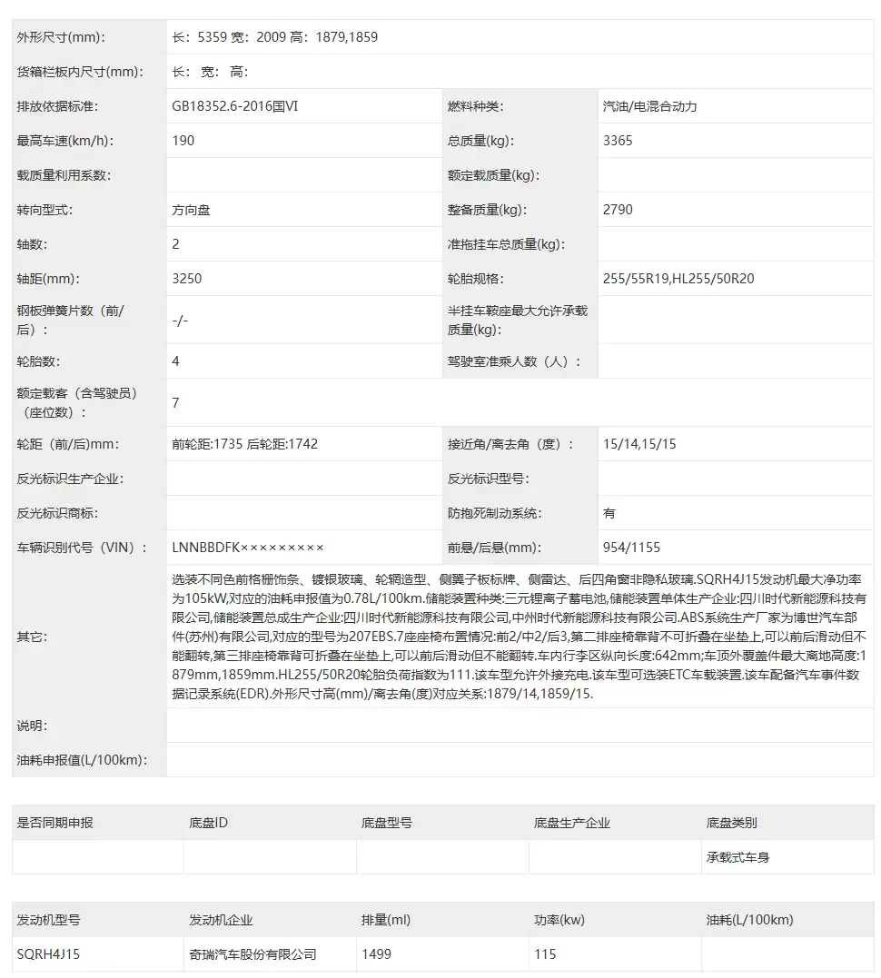 鸿蒙智行首款 MPV 智界 V9 完成申报，采用 7 座布局