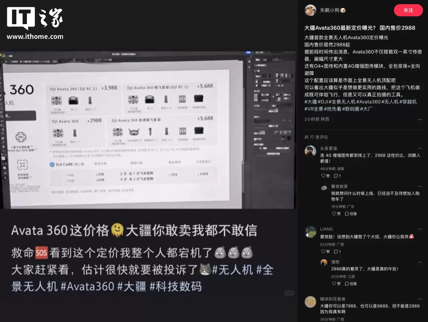 大疆首款全景无人机 Avata 360 实物图再曝光：单机 2988 元起