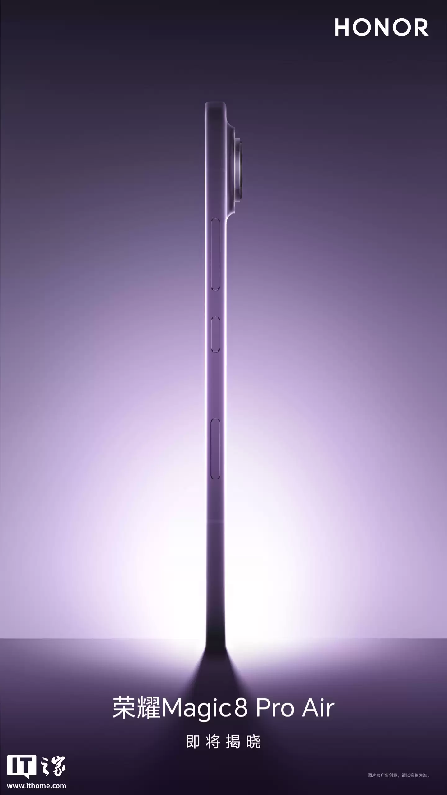 荣耀 Magic8 Pro Air 轻薄手机官宣 1 月 19 日发布,方飞称做好 Air 的决心从没动摇