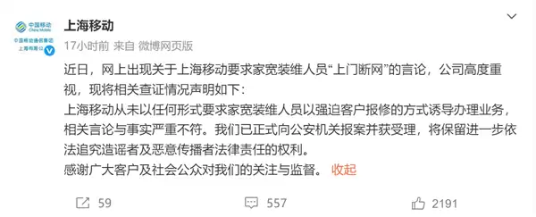 上海移动回应“逼员工上门断用户家的网”引发争议：专家释疑